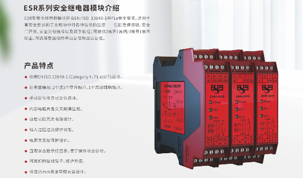 安全继电器是什么？